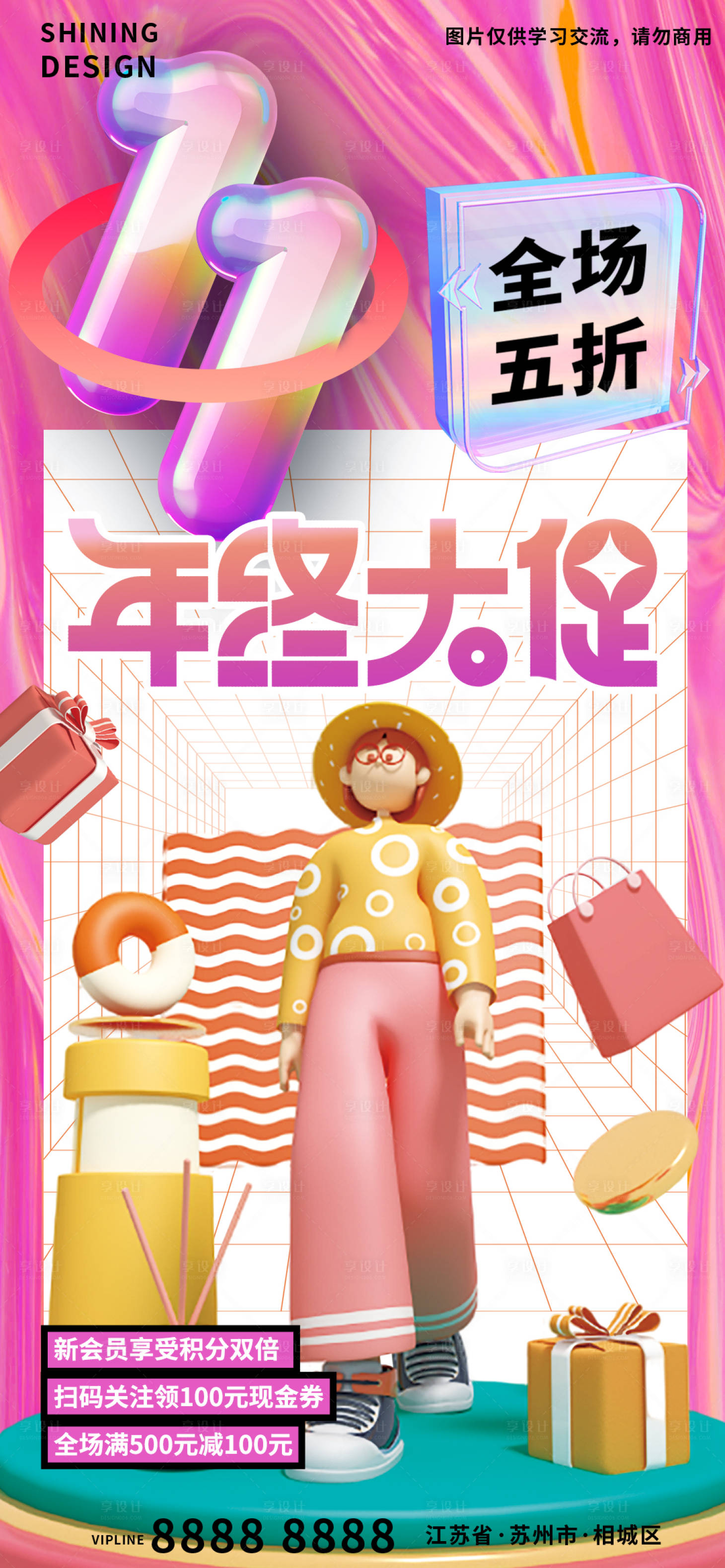 源文件下载【酸性风C4D海报】编号：45590007379326333