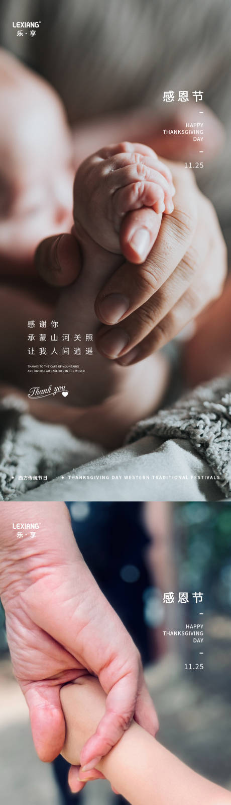 源文件下载【感恩节海报】编号：39710007231141175