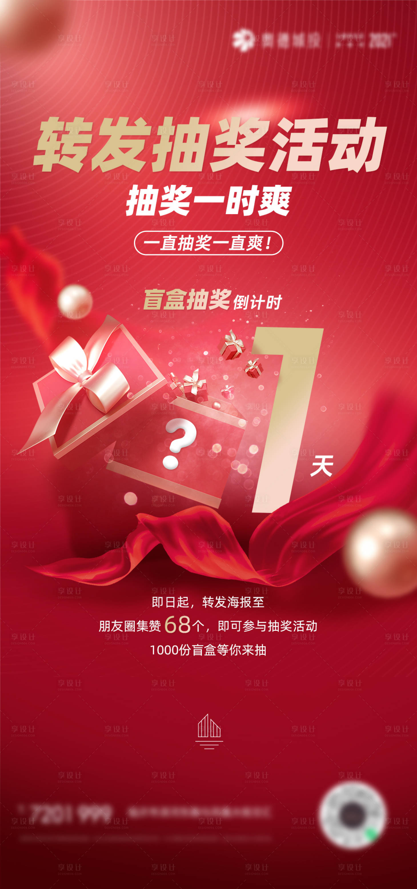 源文件下載【享設計】搜索編號：42020007225314395【盲盒抽獎活動】