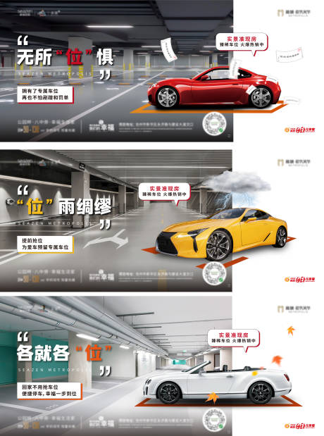 源文件下载【车位汽车系列海报】编号：78570007263966131