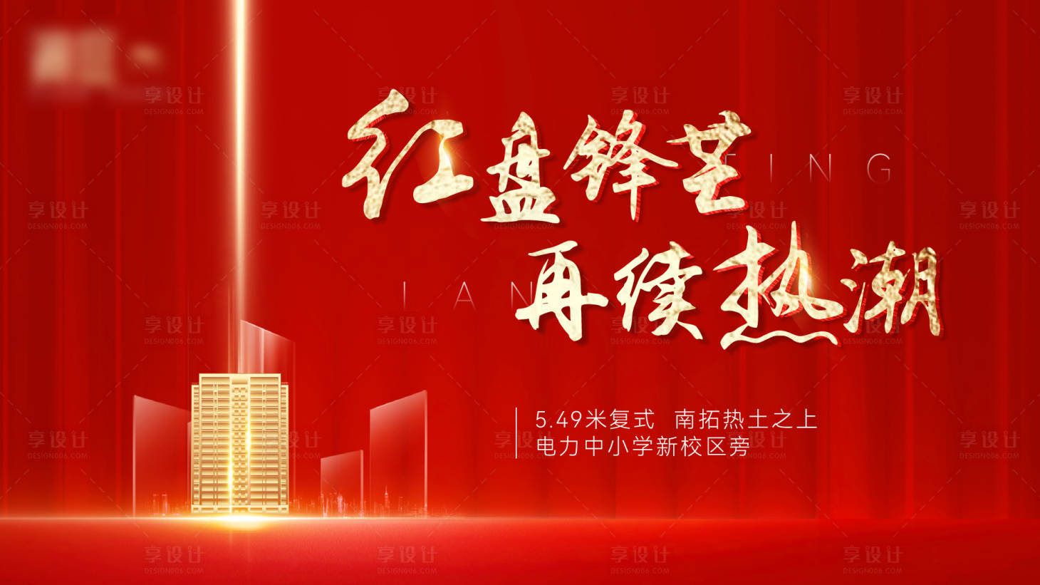 源文件下载【享设计】搜索编号：99620007303567476【红盘开盘背景】