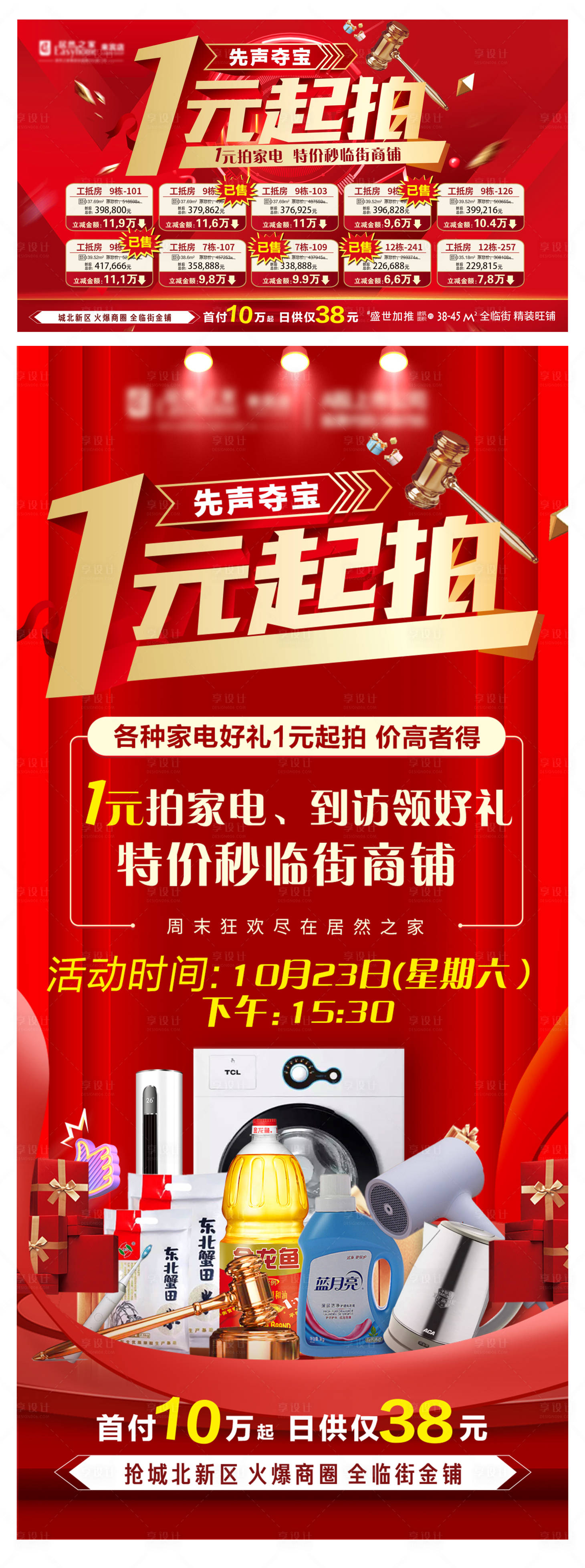源文件下载【地产拍卖】编号：78940007437873730
