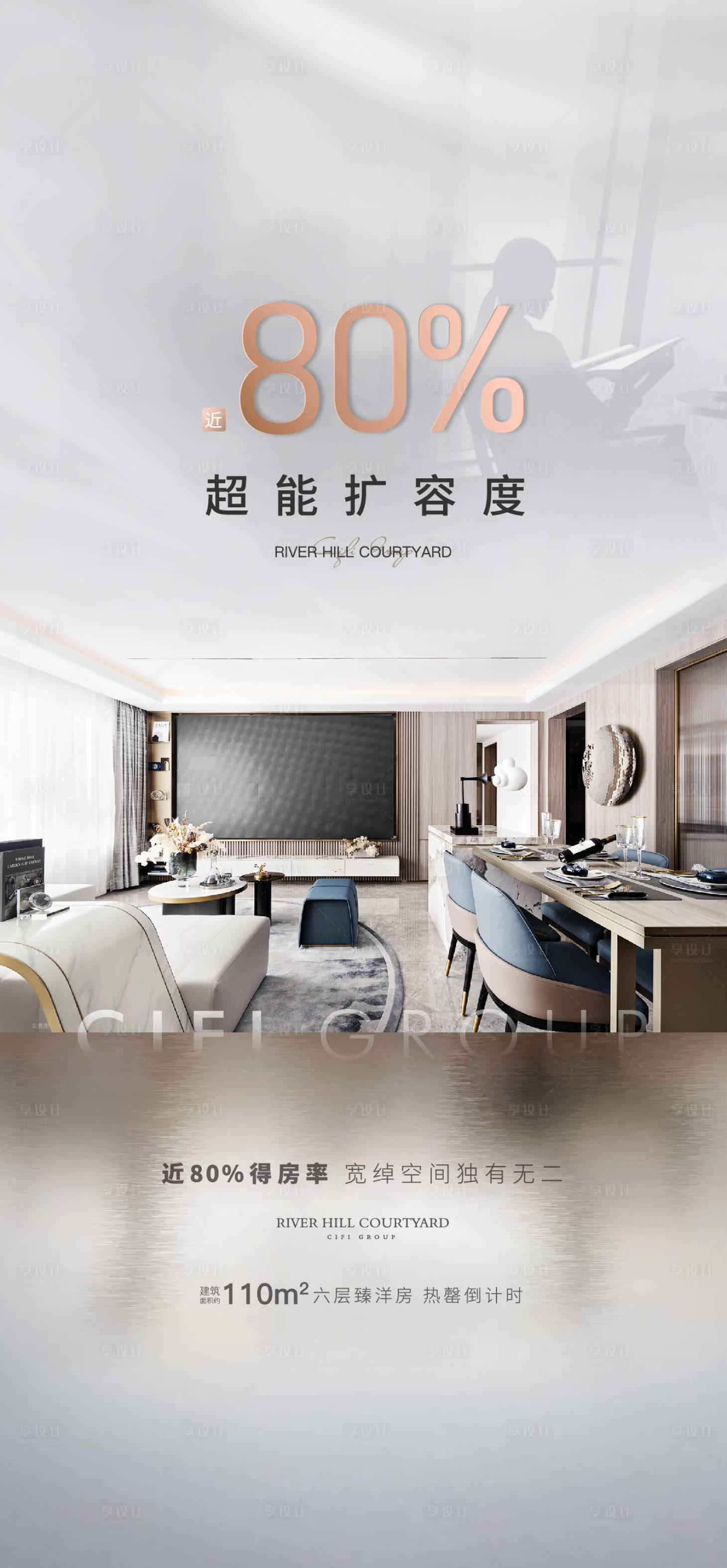 源文件下載【享設計】搜索編號：69440007300019399【洋房海報】