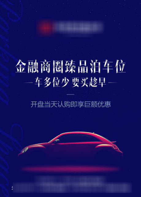 源文件下載【停車位海報】編號：80790007213032922