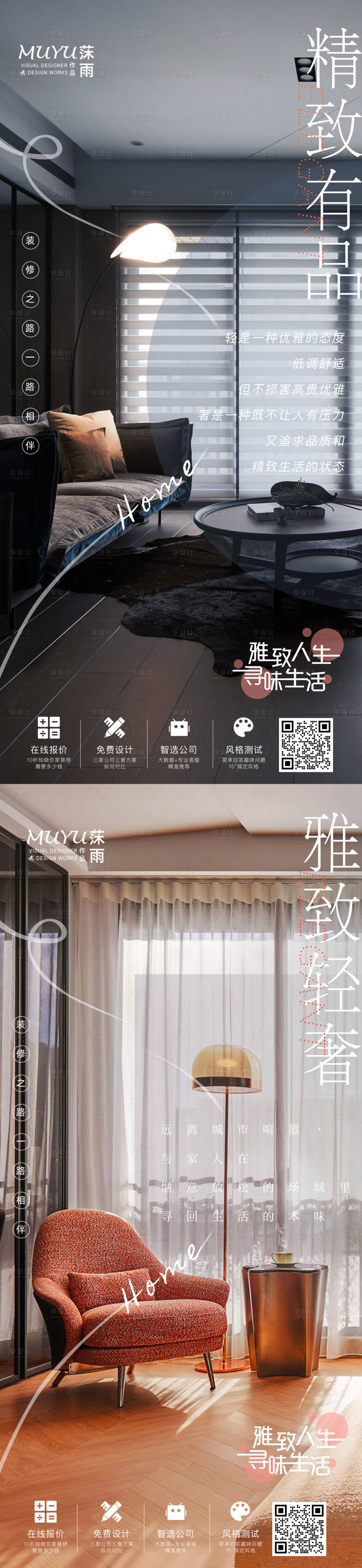 源文件下载【享设计】搜索编号：91340007160842941【地产装修价值点海报】