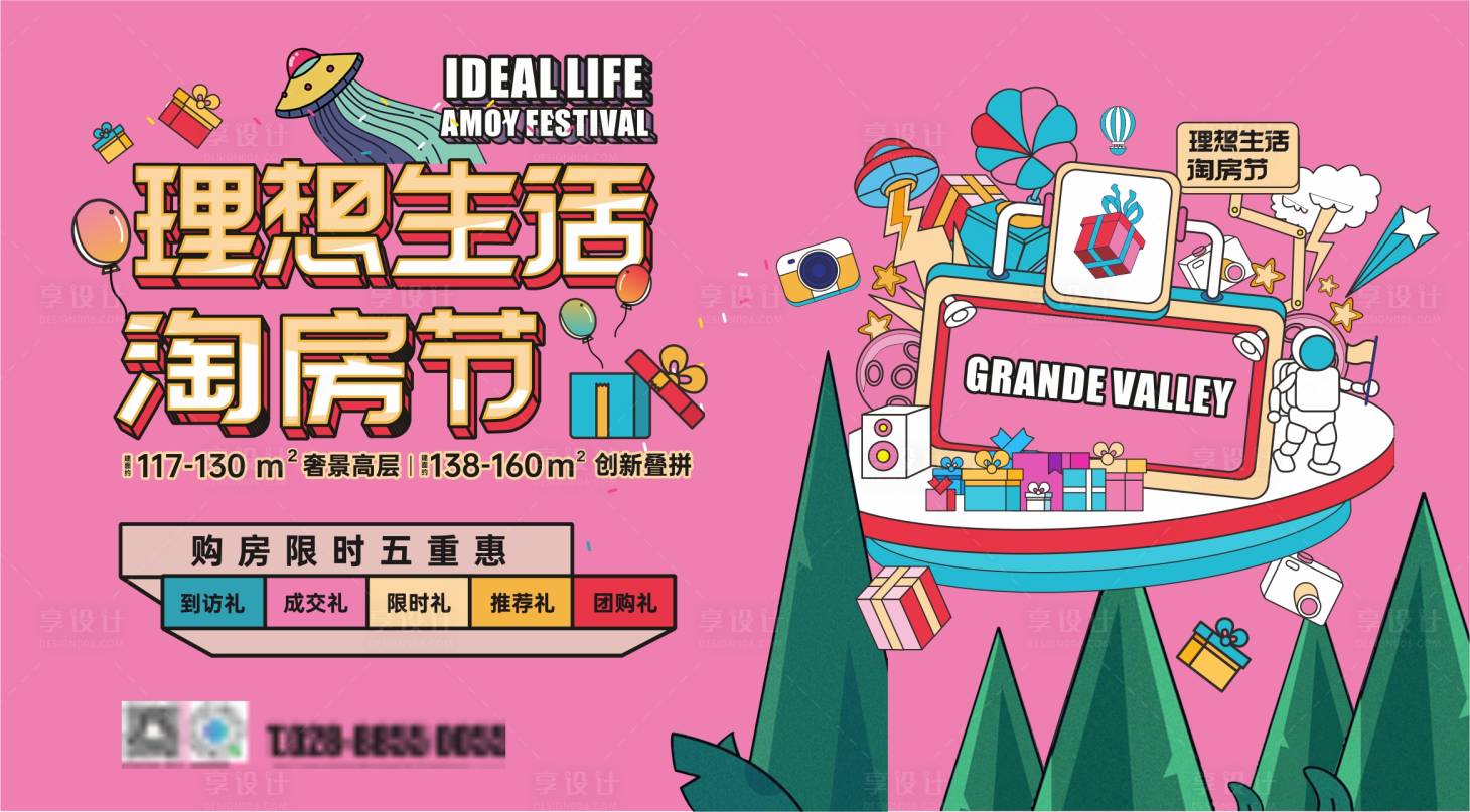 源文件下载【理想生活淘房节】编号：23340007447168539