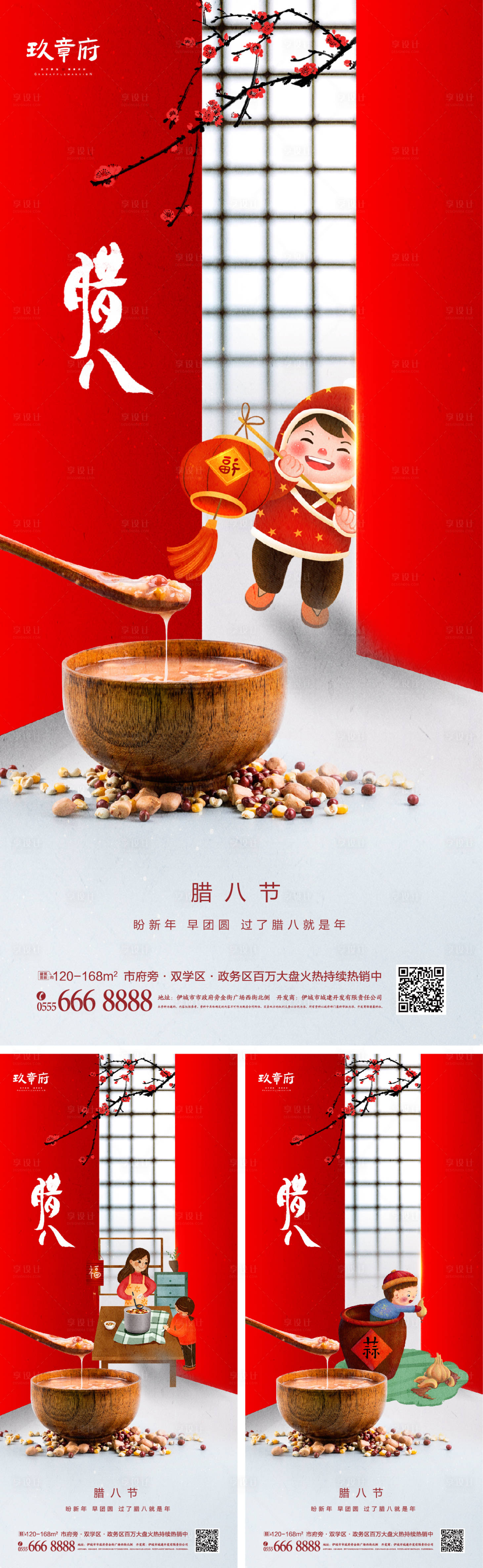 源文件下載【享設計】搜索編號：38030007169134181【臘八節海報】