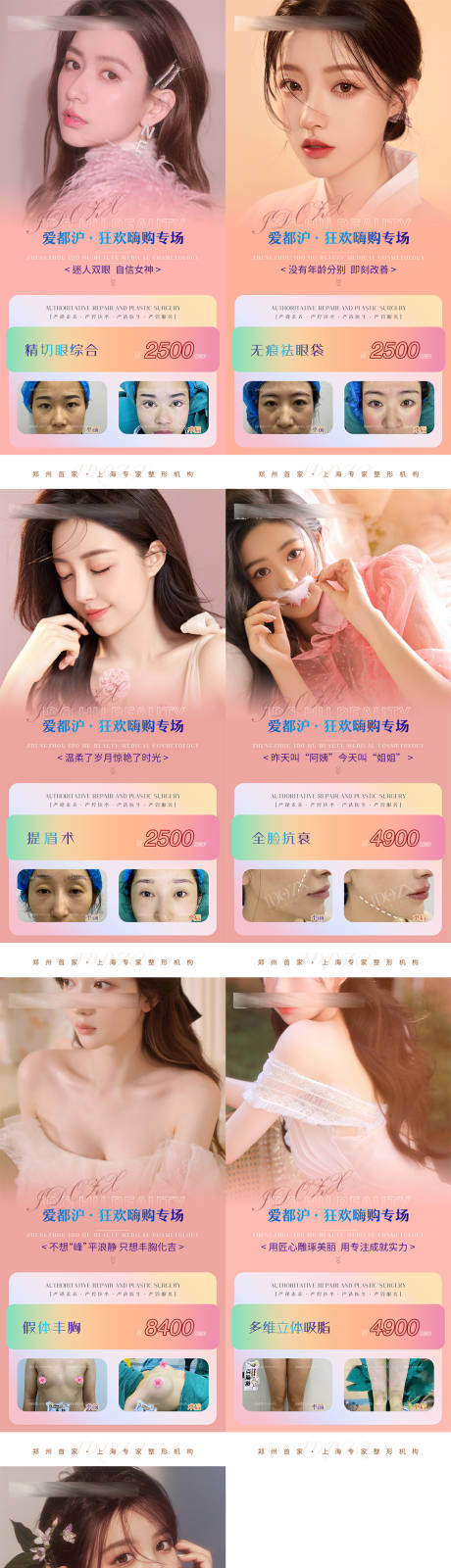 源文件下载【医美活动海报系列】编号：30800007140584483
