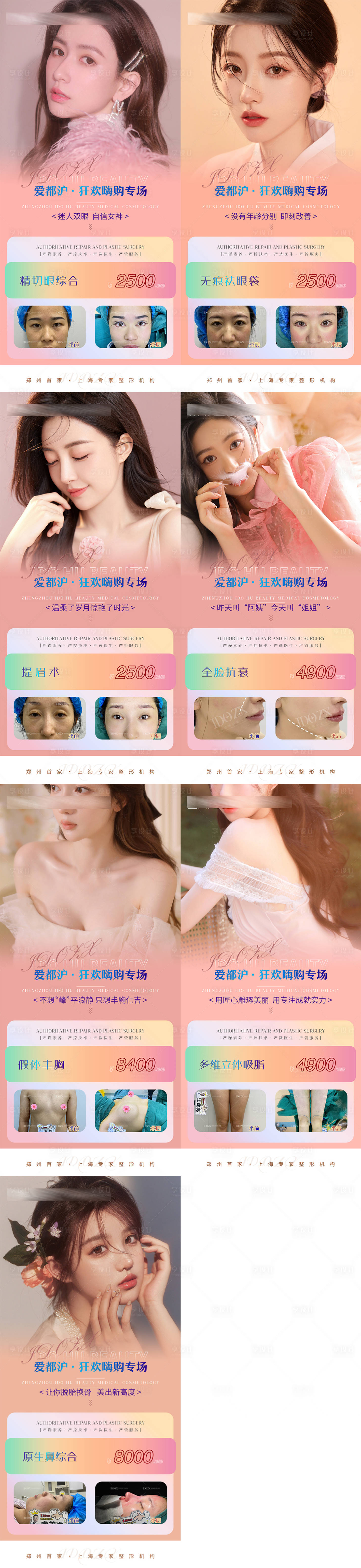 源文件下载【医美活动海报系列】编号：30800007140584483