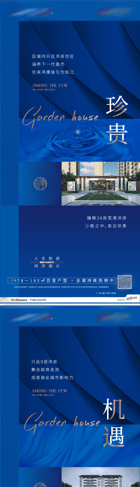 源文件下载【房地产蓝色品质区域价值微信海报】编号：20211129215503467