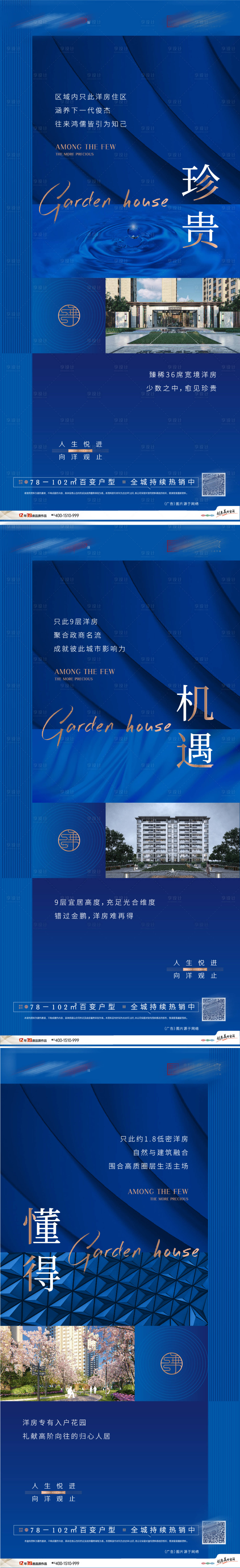 源文件下載【房地產(chǎn)藍(lán)色品質(zhì)區(qū)域價(jià)值微信海報(bào)】編號：17110007439865552
