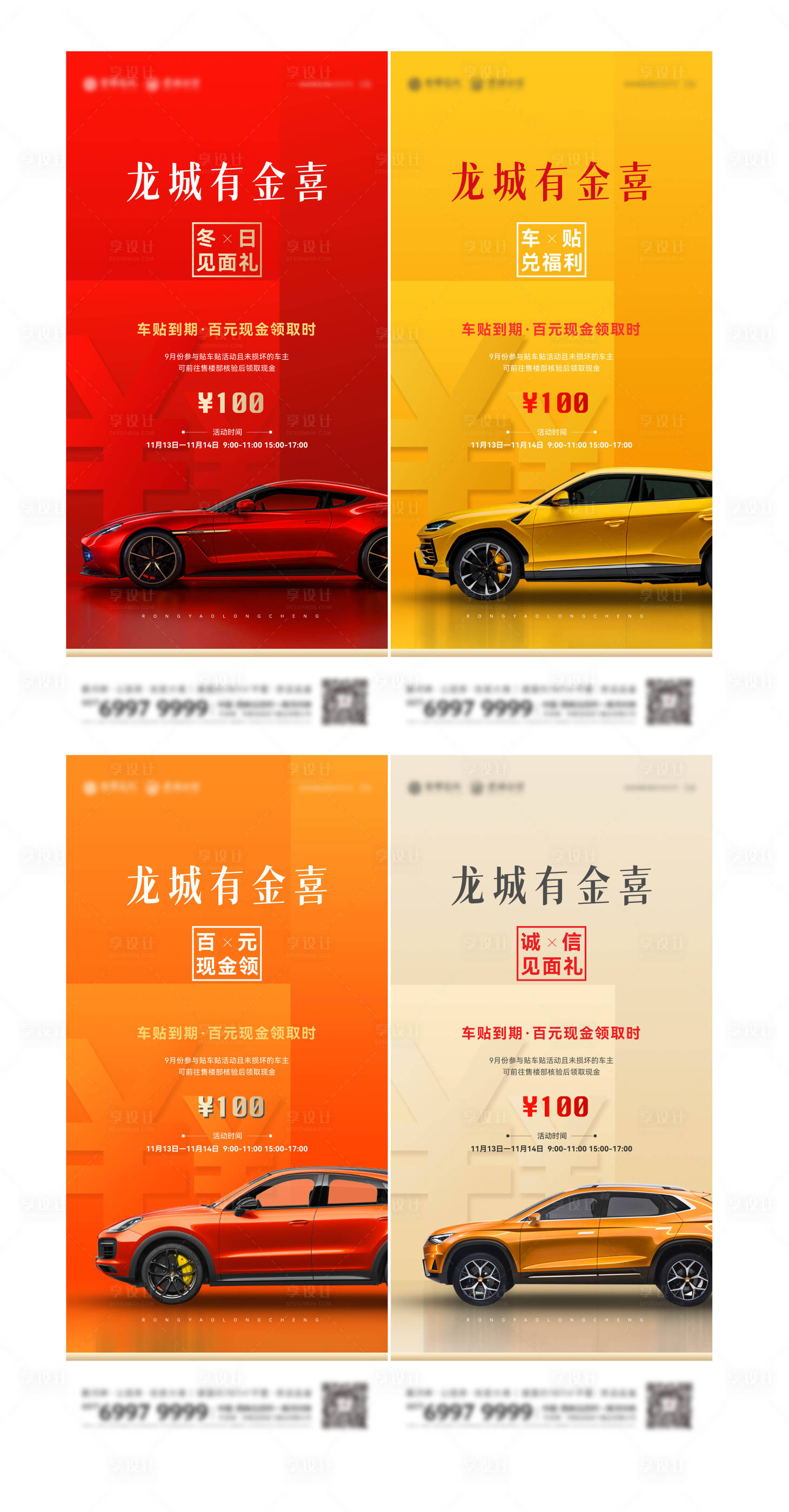 源文件下载【享设计】搜索编号：31860007289455573【地产车贴送福利】