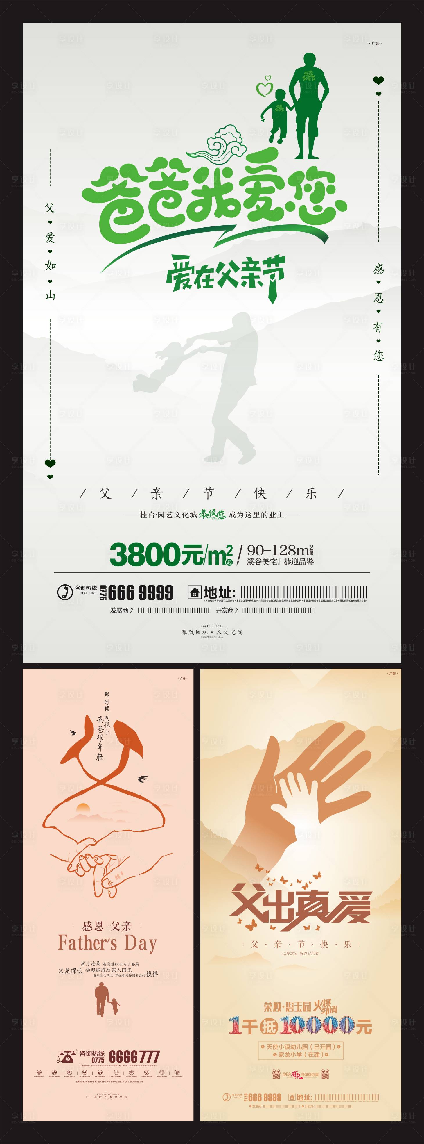 源文件下载【父情节海报】编号：70260007390315503