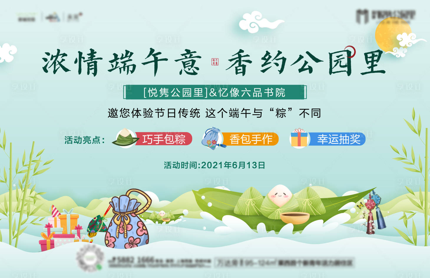 源文件下載【端午節插畫海報】編號：92660007355189616