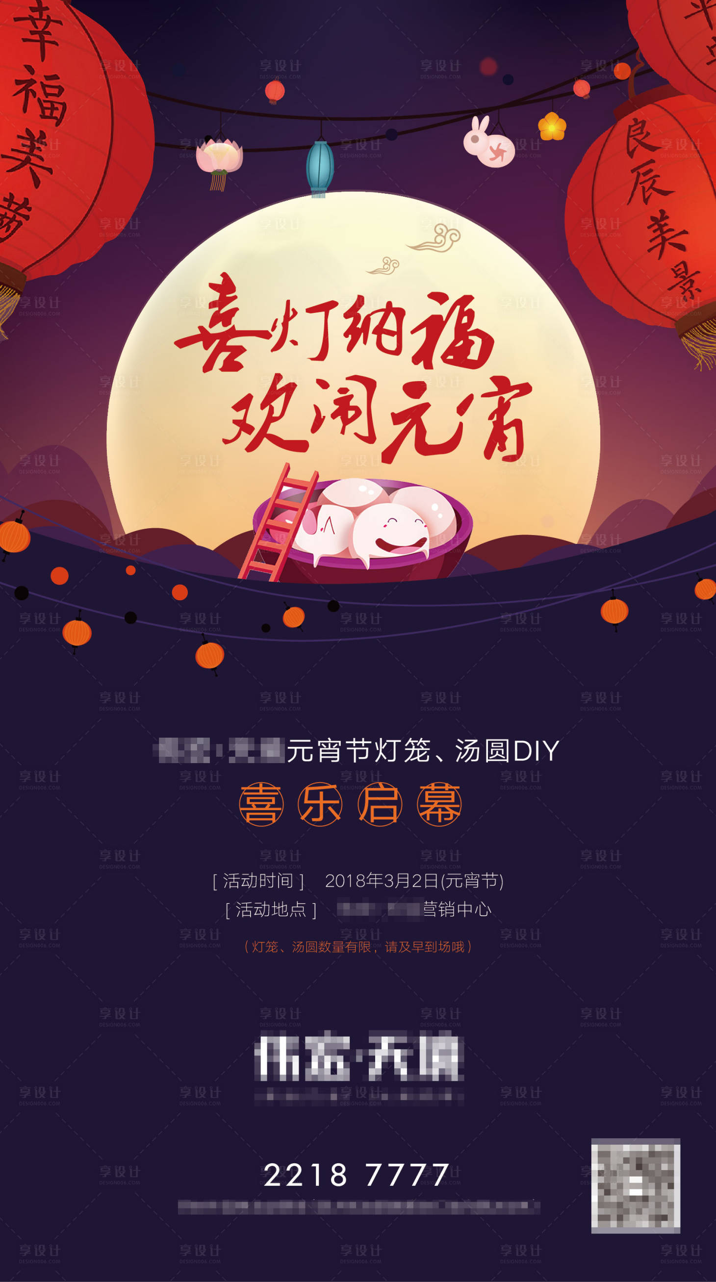 源文件下載【元宵節湯圓燈籠DIY海報】編號：33000007069642457