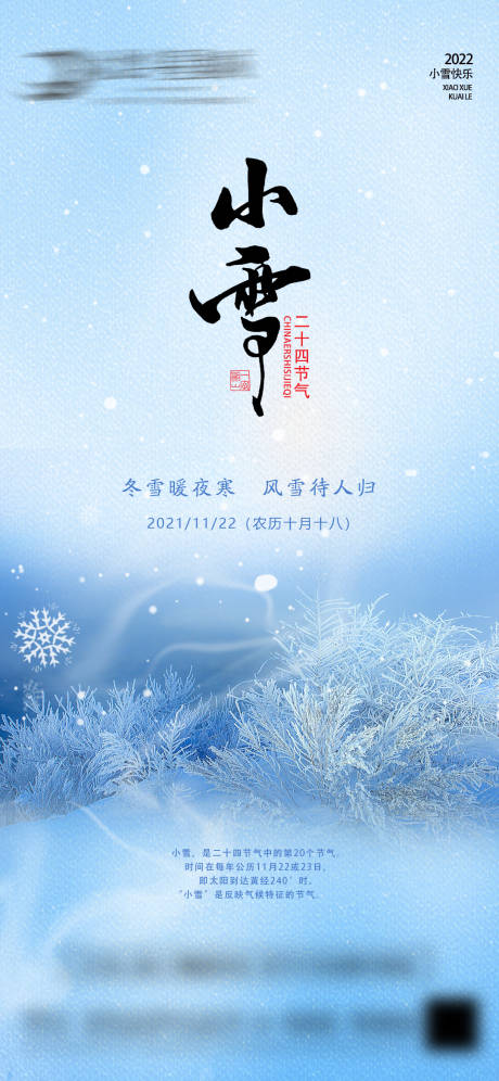 源文件下载【小雪节气海报】编号：20211118145717231