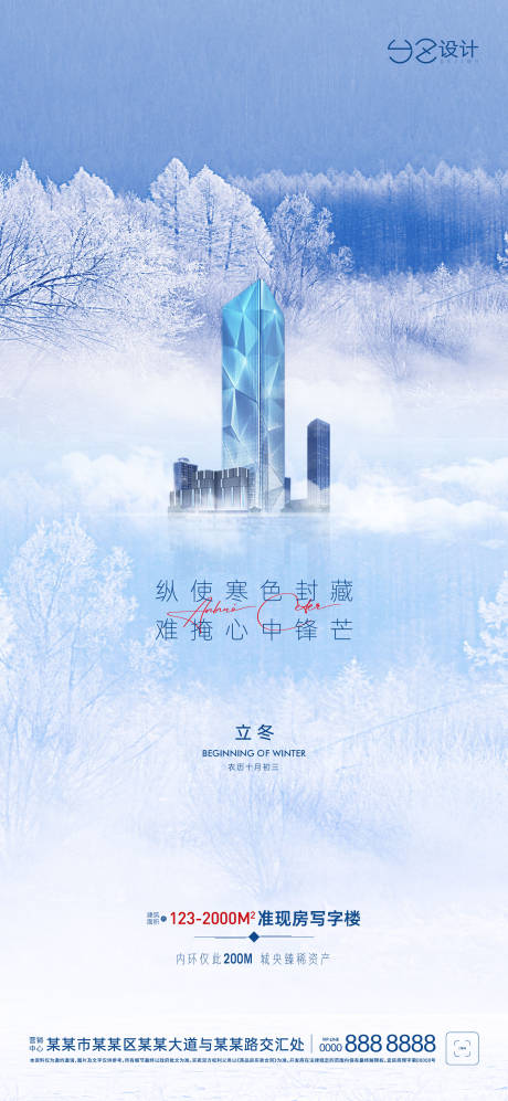 源文件下载【享设计】搜索编号：10150007400742115【地产立冬节气海报】