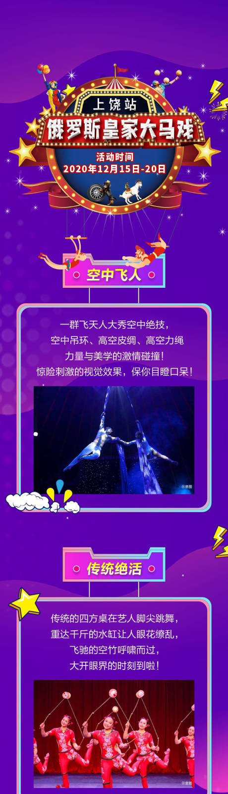 源文件下载【地产马戏团活动嘉年华海报长图】编号：54480007170274317