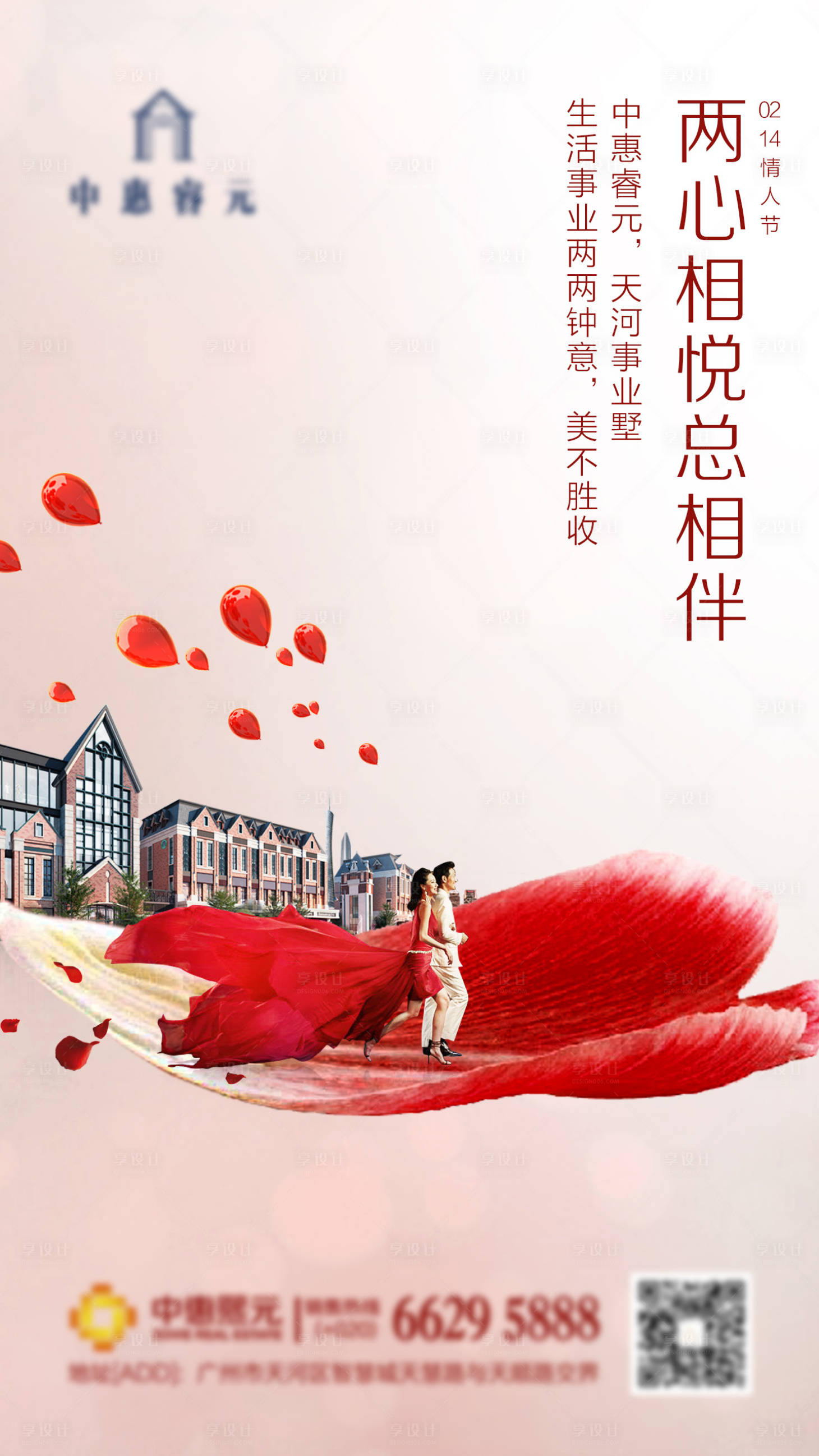 源文件下載【享設計】搜索編號：88980007327732132【情人節海報】