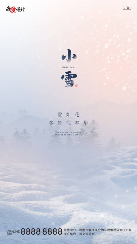源文件下载【小雪节气移动端海报】编号：93500007135526929