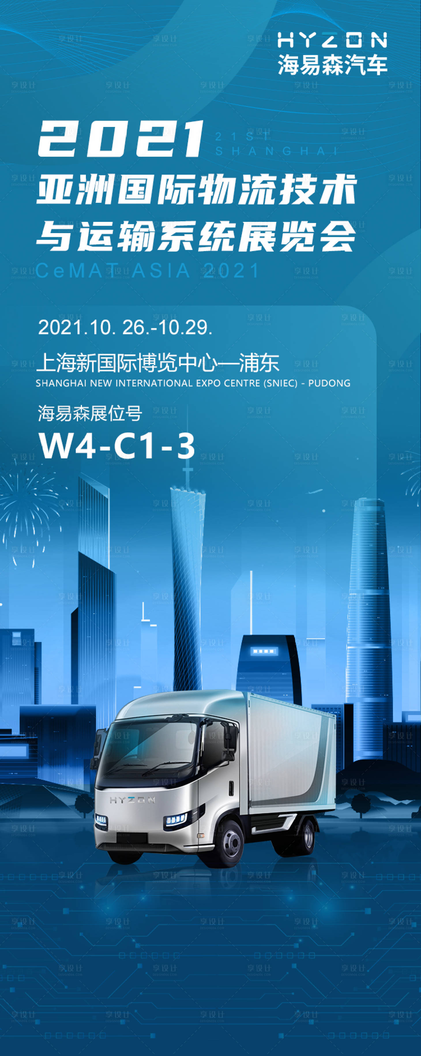 源文件下载【享设计】搜索编号：47700007379217968【智能车展会展海报】