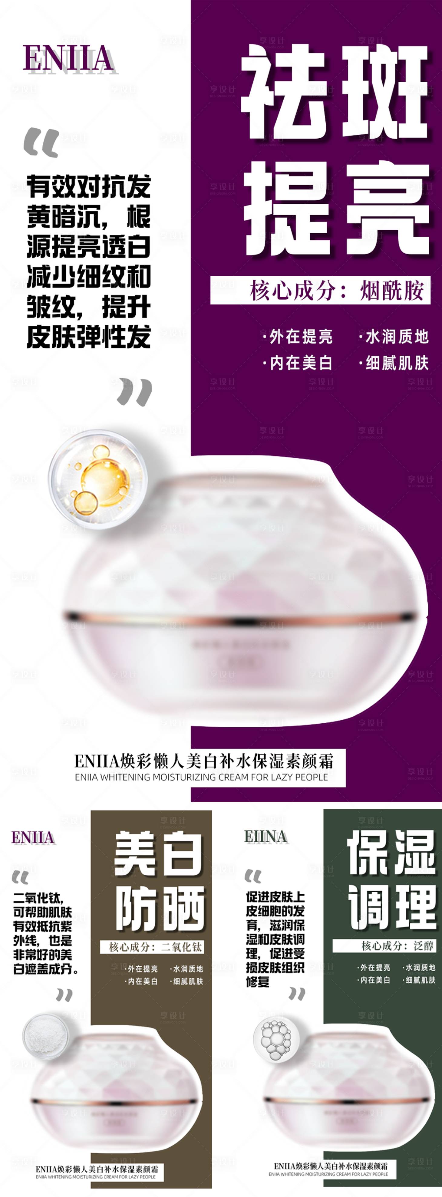 源文件下载【享设计】搜索编号：91750007365592423【化妆品素颜霜产品系列海报系列】