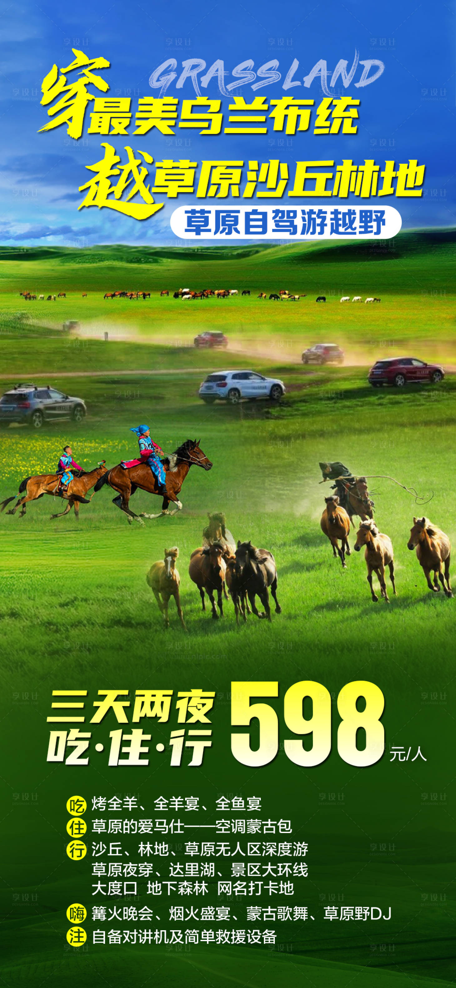 源文件下載【享設計】搜索編號：61930007350352304【穿越草原】