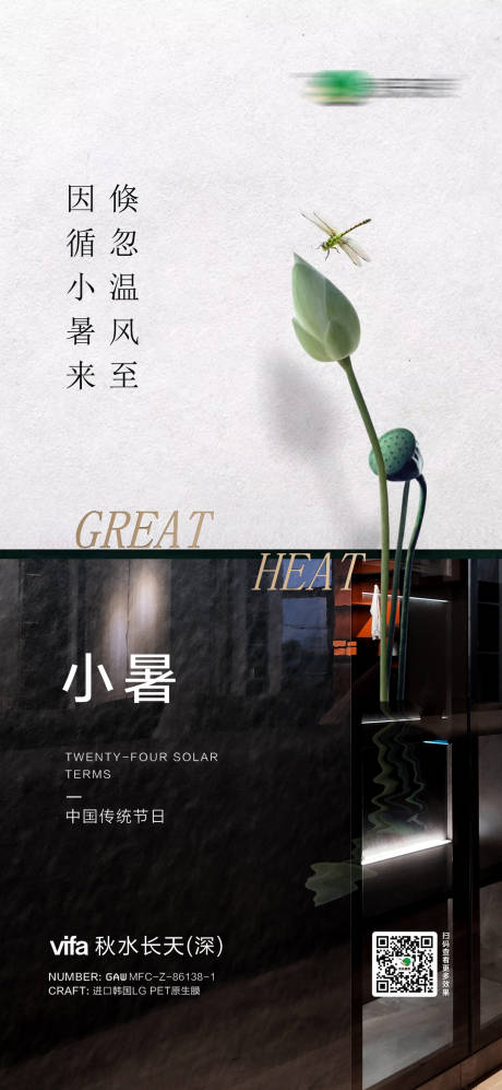 源文件下载【小暑节气海报】编号：39650007409318861