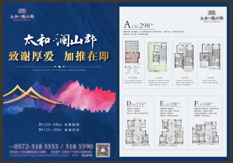 源文件下载【地产加推DM宣传单】编号：45080007080103439