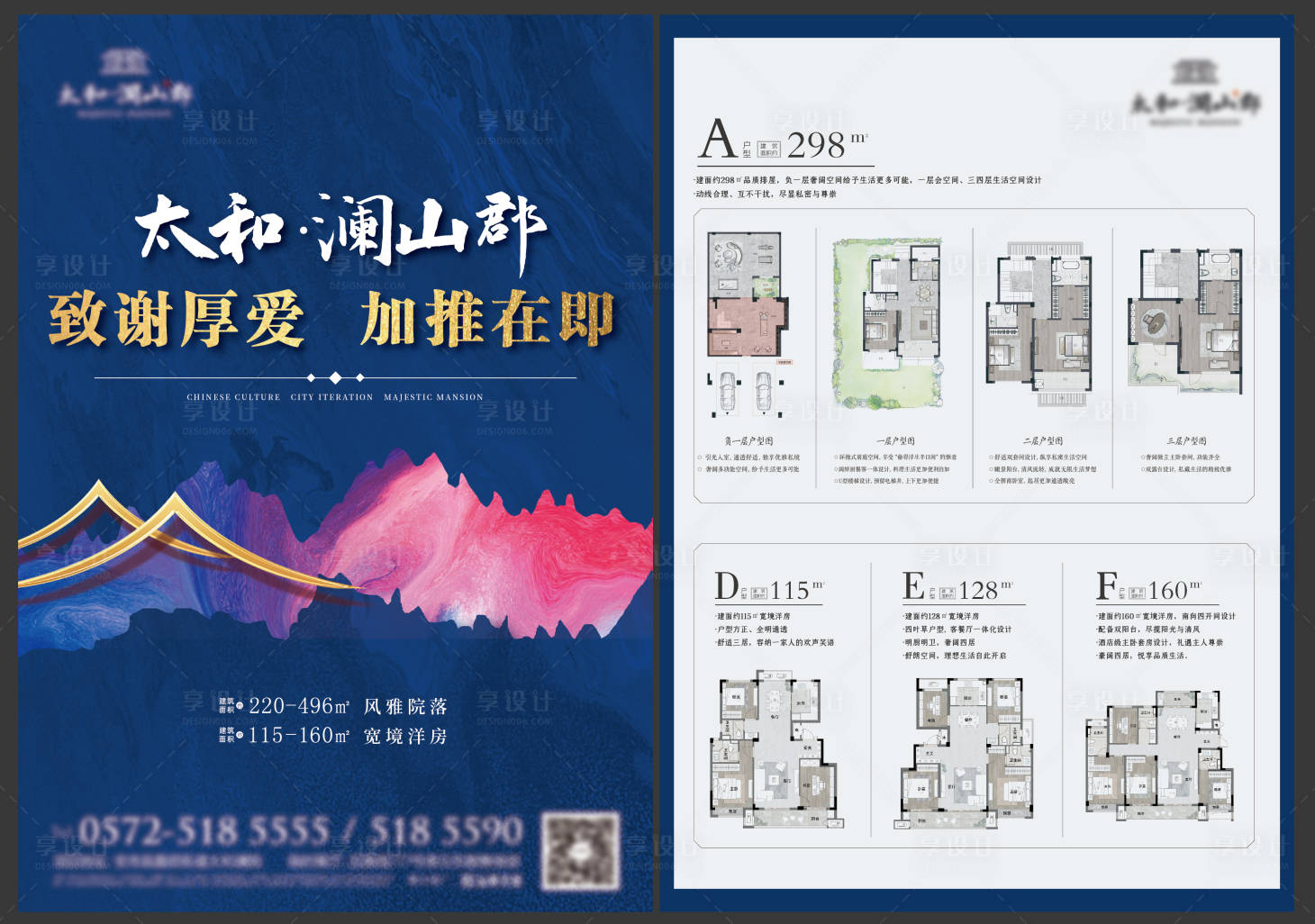 源文件下載【享設計】搜索編號：45080007080103439【地產加推DM宣傳單】