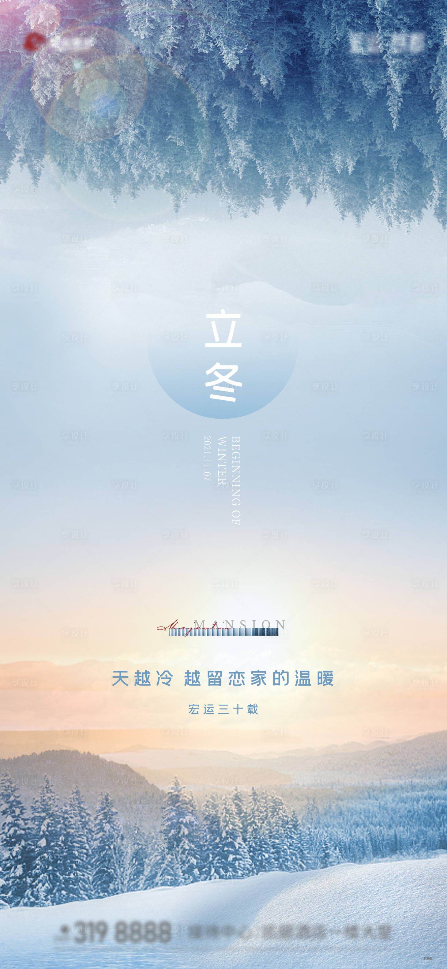 源文件下载【享设计】搜索编号：49540007097139108【立冬节气海报】