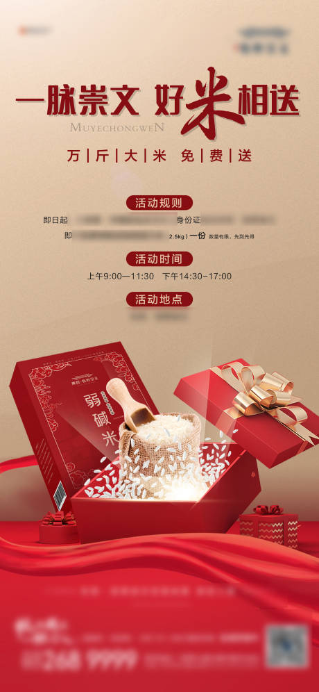 源文件下载【享设计】搜索编号：70190007196142490【地产送大米活动海报】