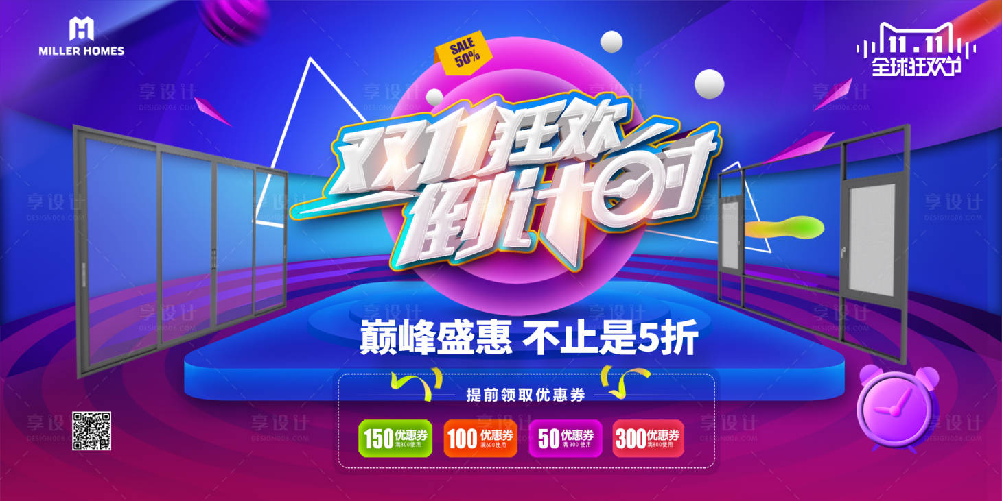 源文件下載【享設計】搜索編號：66620007077773433【門窗行業(yè)雙11倒計時banner】