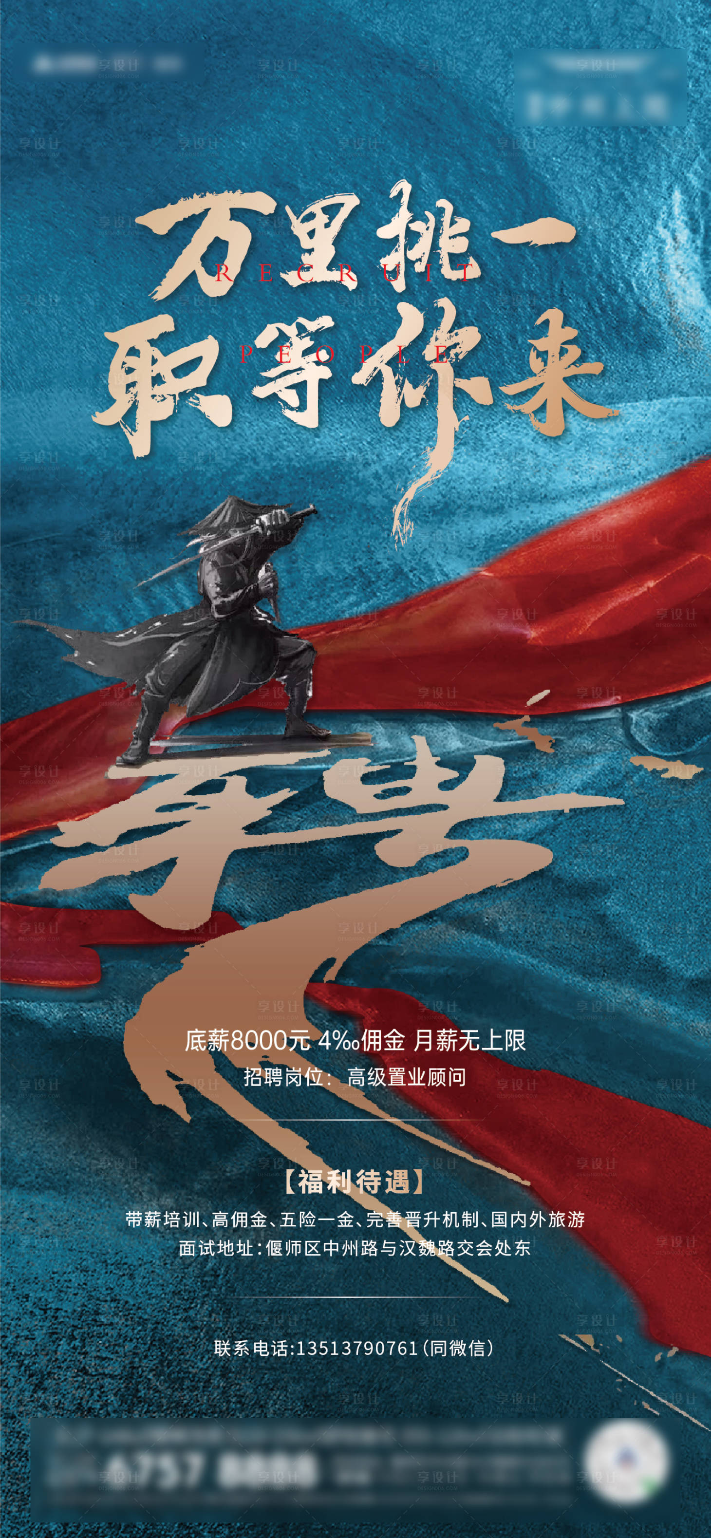 源文件下載【享設計】搜索編號：53770007186803856【地產招聘】