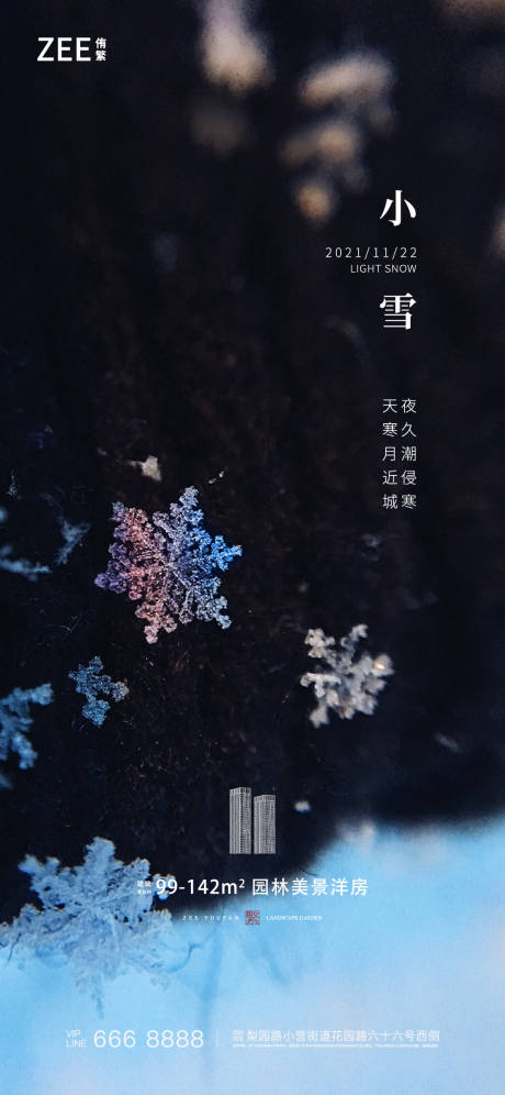 源文件下载【享设计】搜索编号：13520007153755951【小雪海报 】