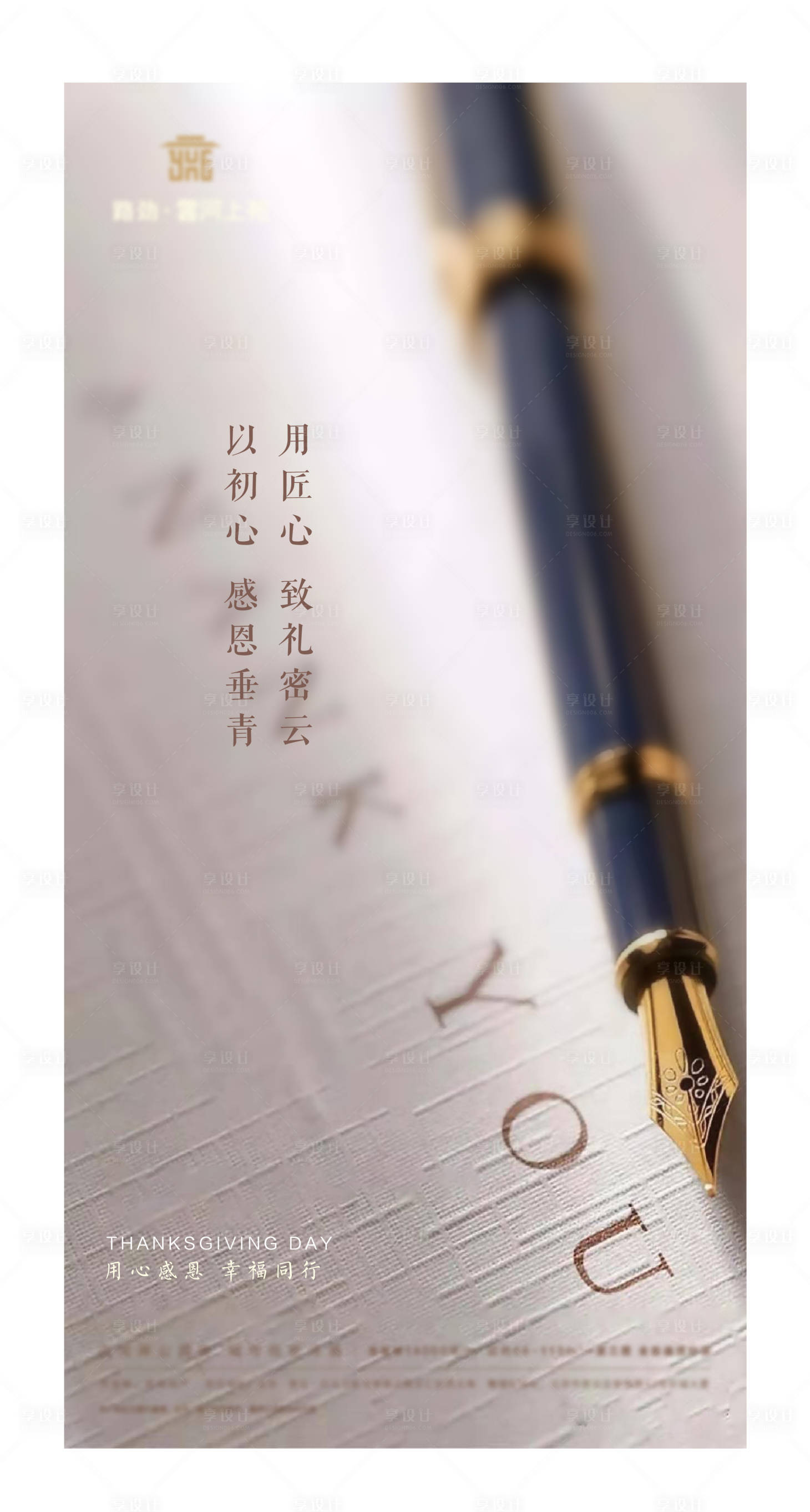 源文件下载【感恩节海报】编号：40920007075734119