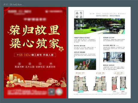 源文件下载【享设计】搜索编号：97170007436931506【地产返乡DM宣传单】