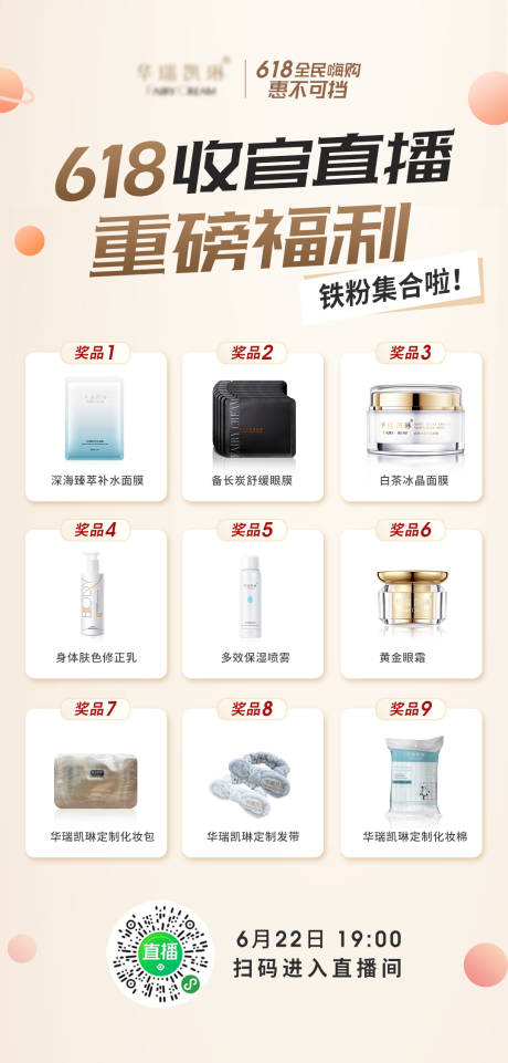 源文件下载【618直播抽奖海报】编号：77460007174154284
