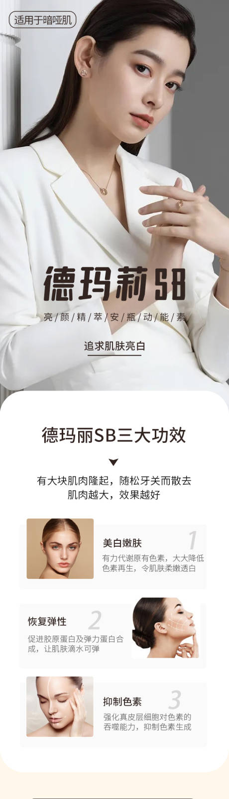 源文件下载【医美德玛莉SB项目电商详情页】编号：30990007060927140