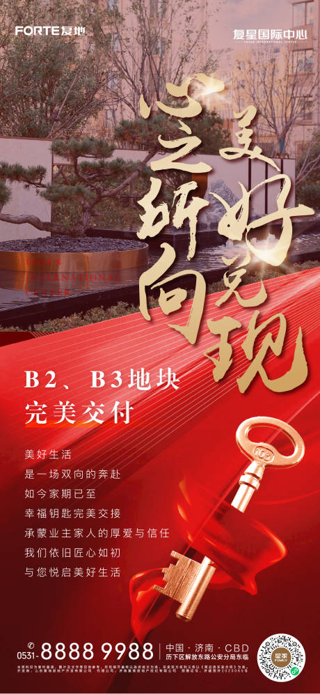 源文件下載【地產紅色歸家交付海報】編號：47610007275927112
