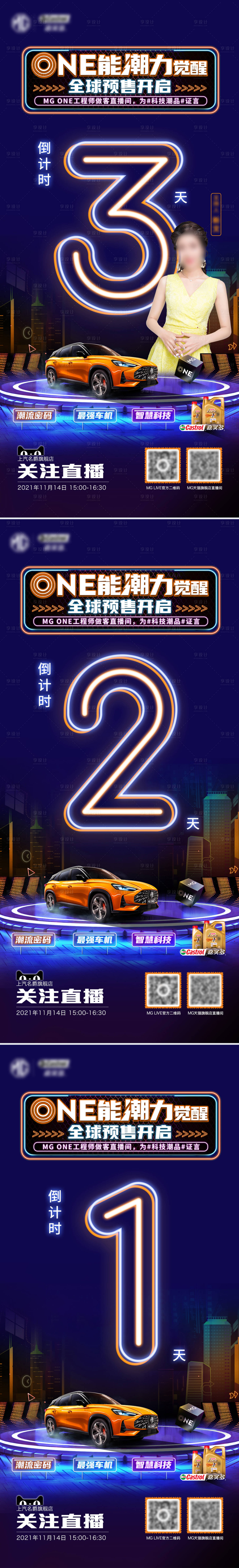 源文件下載【享設(shè)計(jì)】搜索編號(hào)：34560007239498711【汽車預(yù)售直播活動(dòng)倒計(jì)時(shí)321】