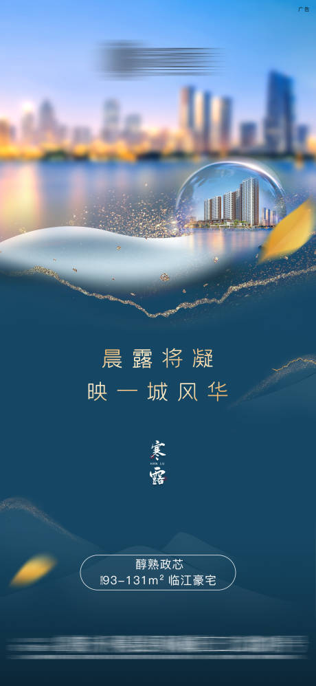 源文件下载【地产寒露节气海报】编号：26110006700689912