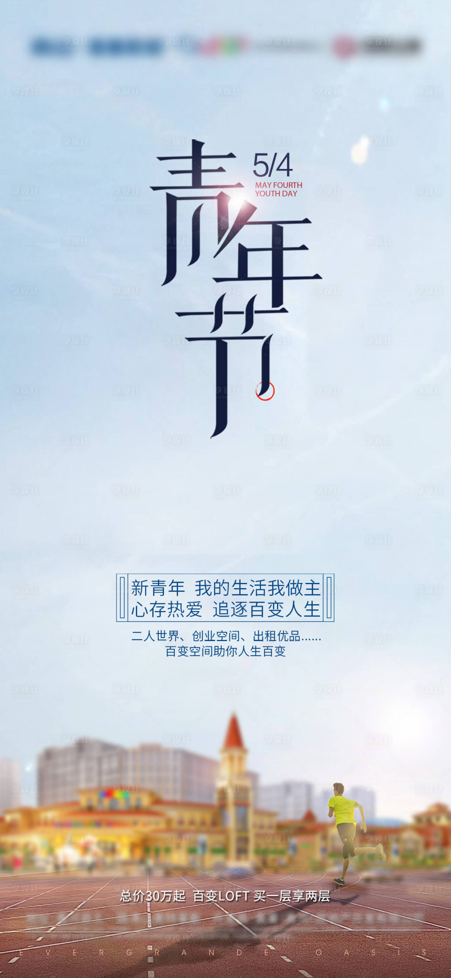 源文件下载【享设计】搜索编号：82300007290835738【54青年节海报】