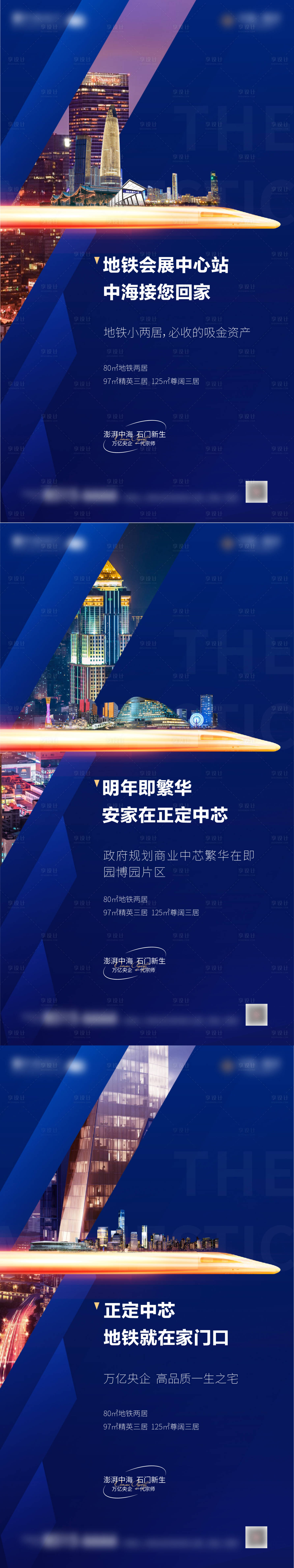 源文件下載【享設計】搜索編號：46910007342761666【房地產地鐵價值微信海報】