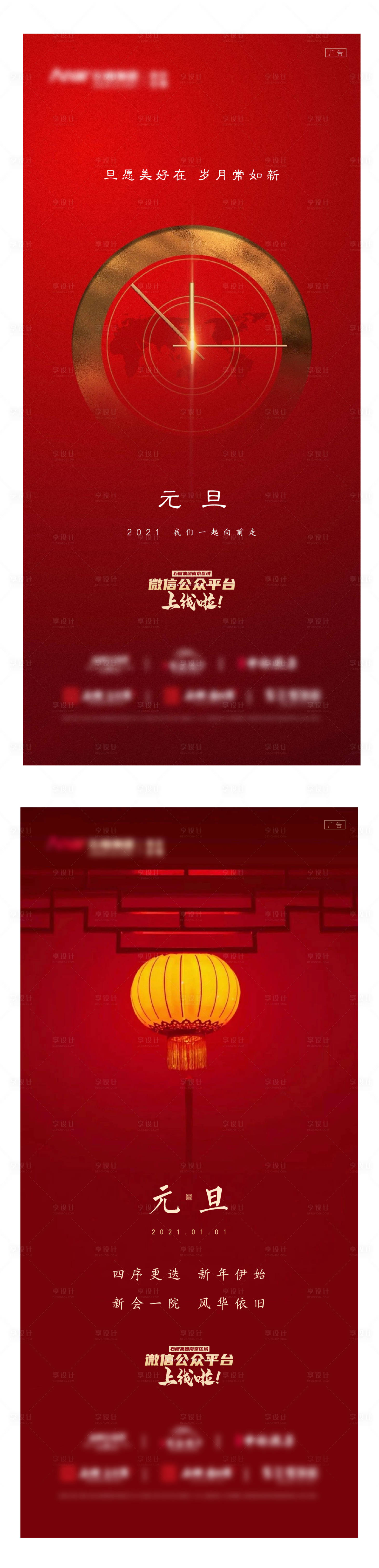 源文件下載【元旦新中式】編號：98250007369008561