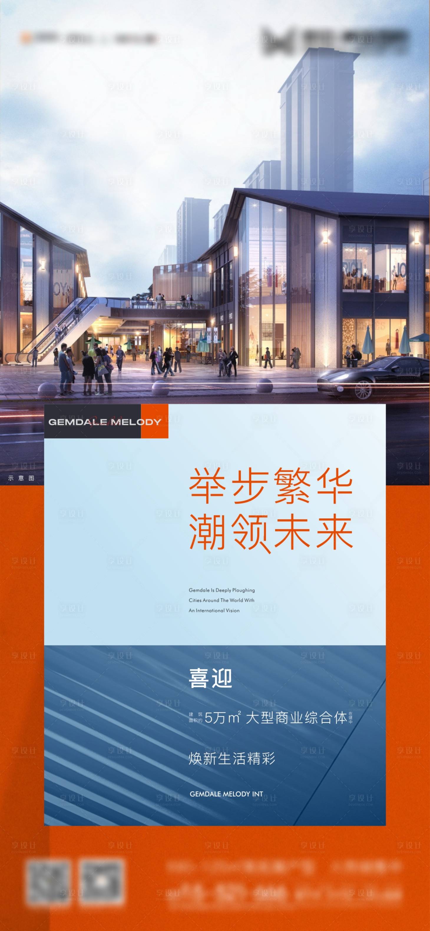 源文件下載【地產喜迎商業綜合體微信海報】編號：96440007194372162