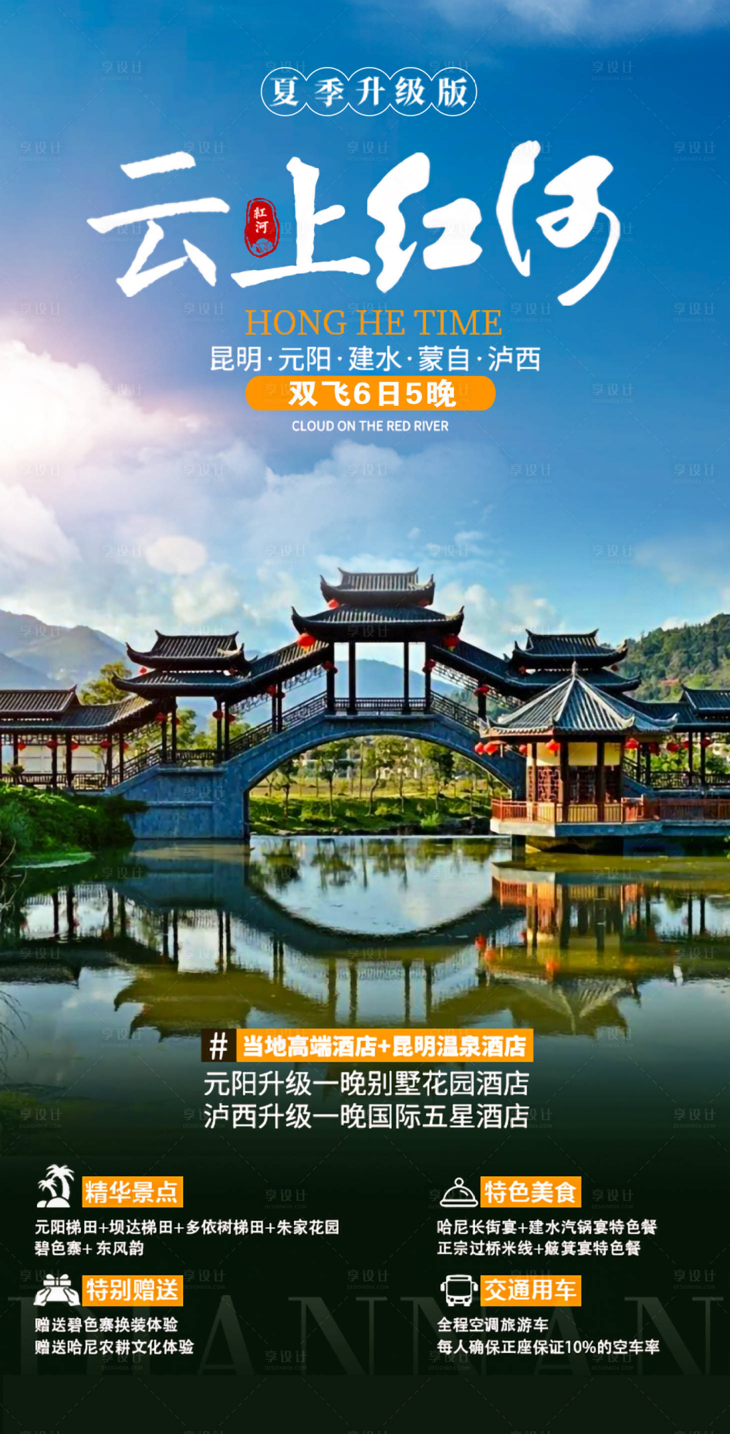 源文件下載【享設計】搜索編號：20550007107812792【云南昆明大理 】