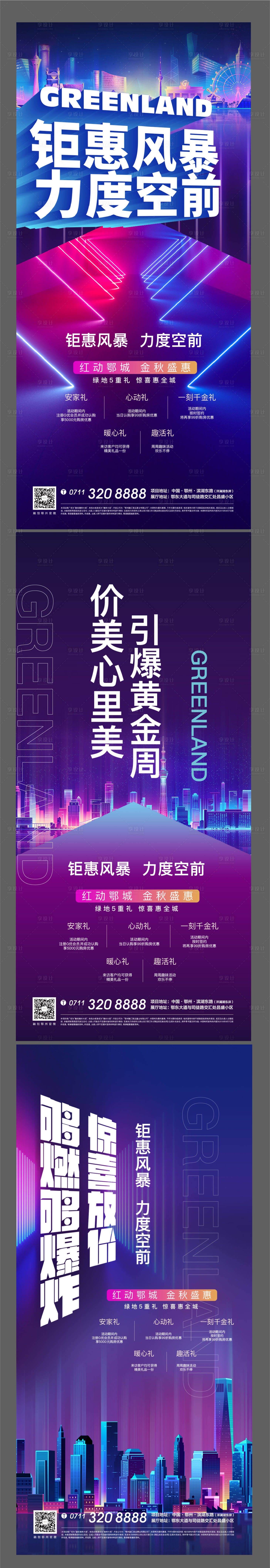 源文件下载【享设计】搜索编号：28760007277784570【地产双11电商  】