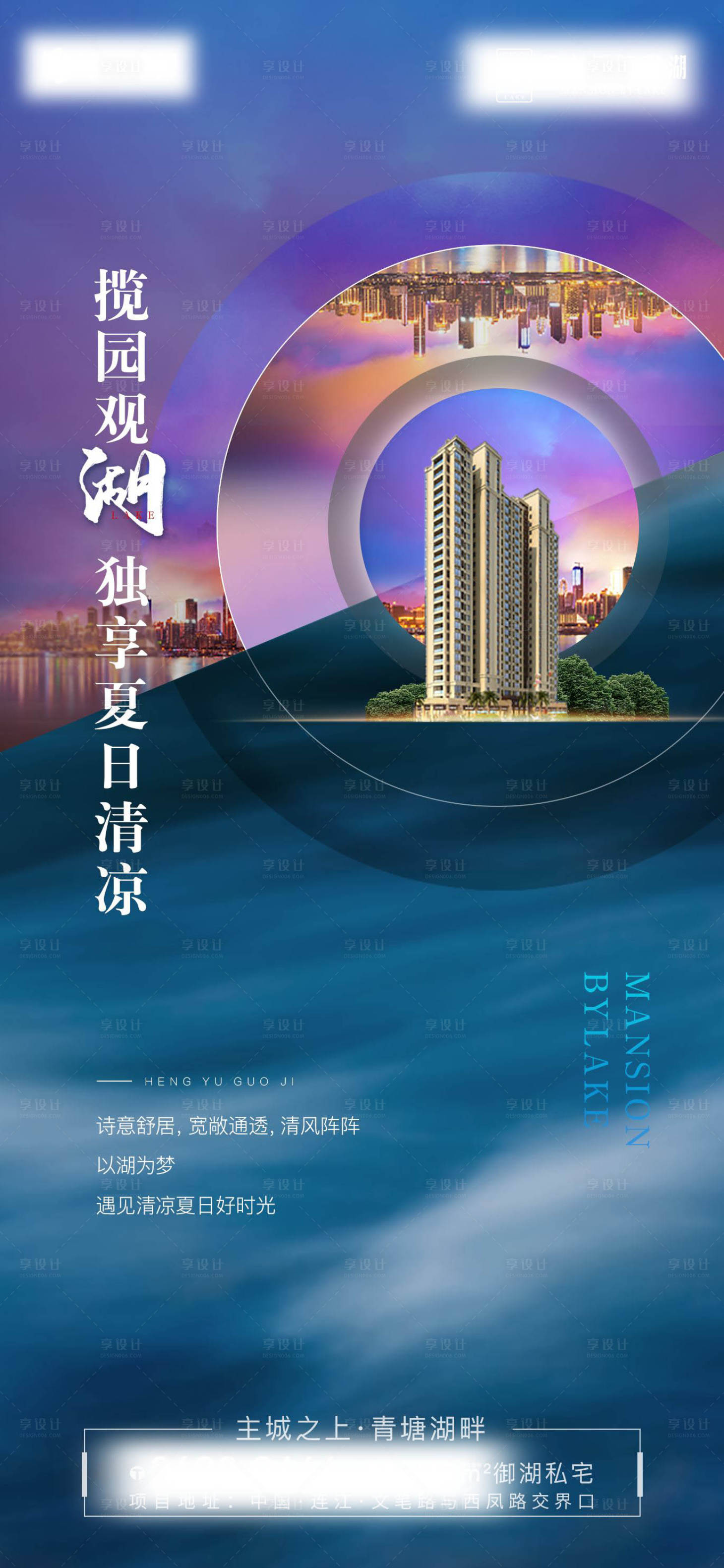 源文件下载【享设计】搜索编号：10070007179136570【地产夏日湖居卖点产品微单】