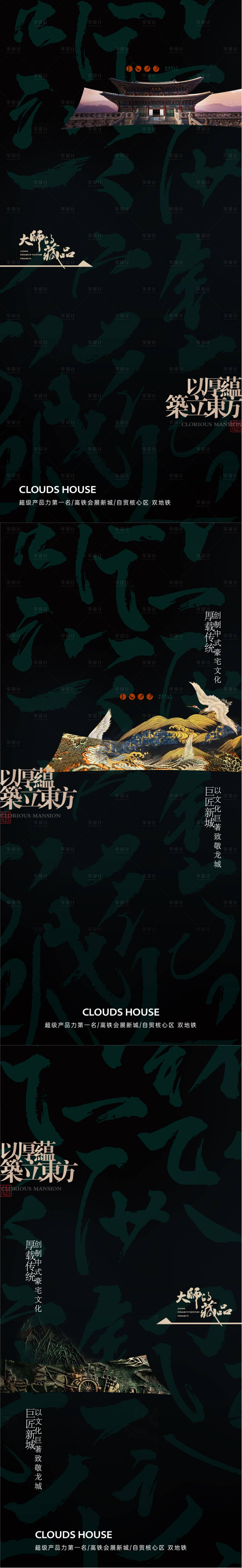 源文件下載【地產中國風豪宅提案系列單圖】編號：29300007222176331